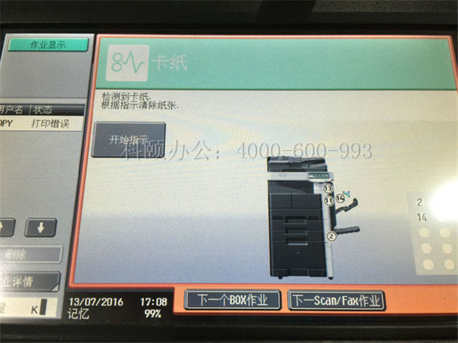 柯尼卡美能達(dá)bizhub423復(fù)印機卡紙-科頤辦公工程師處理