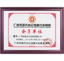 廣州市現(xiàn)代辦公設(shè)備行業(yè)商會 會員單位